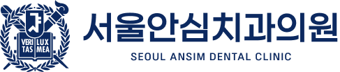 서울안심치과의원