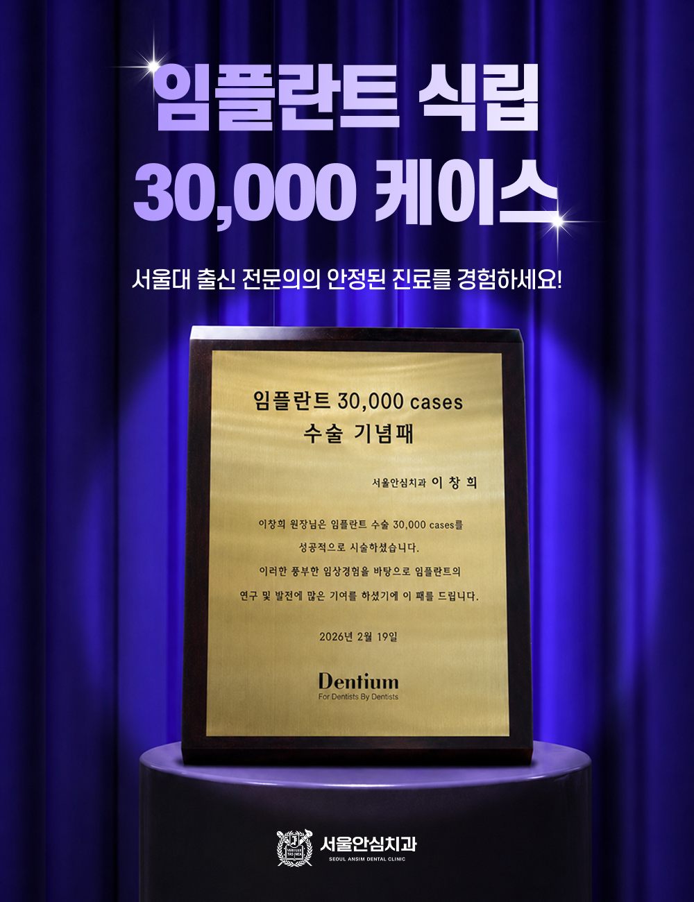 임플란트 식립 30,000 케이스